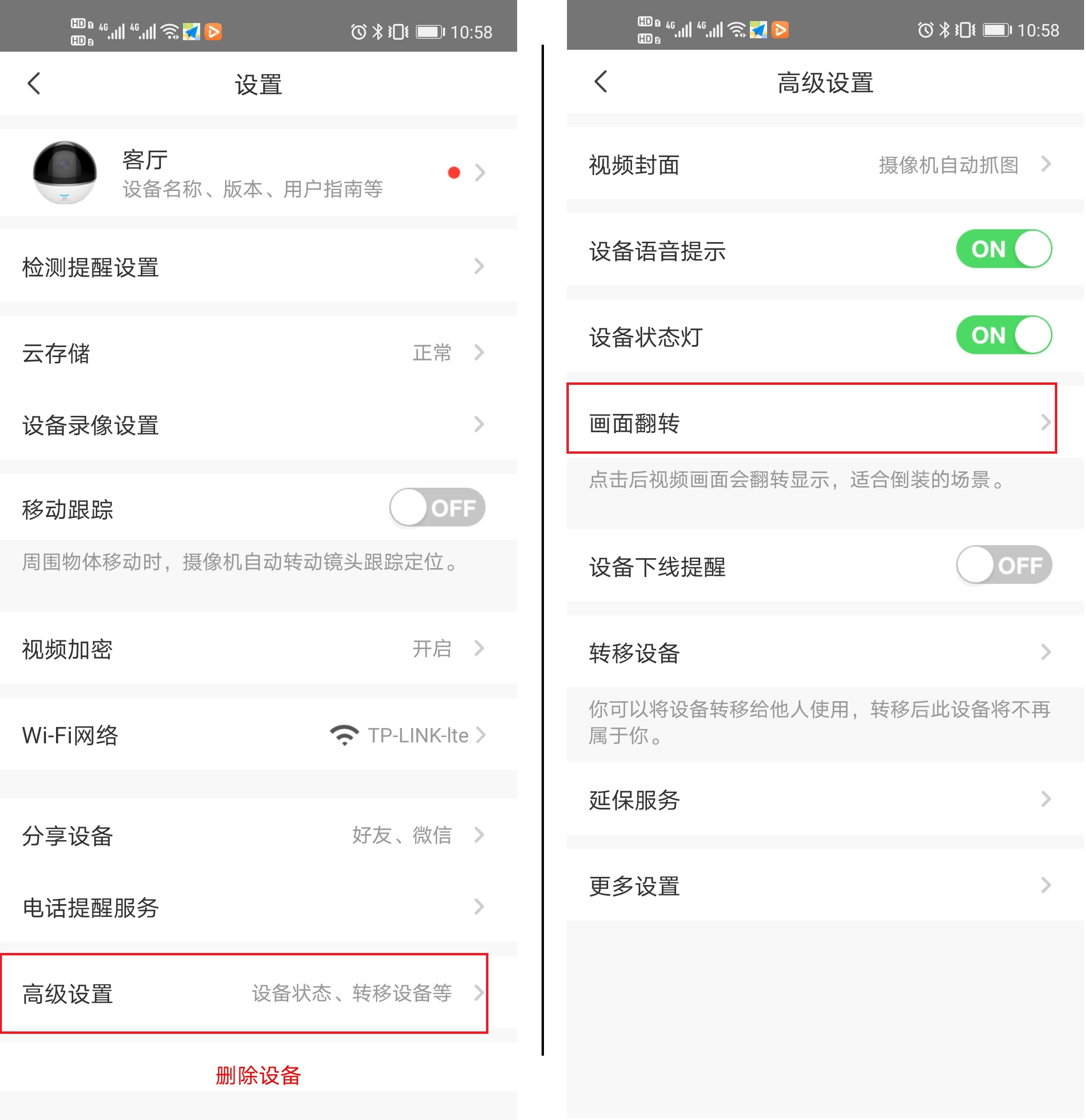 螢石云監控APP設置截圖 螢石云監控APP設置截圖